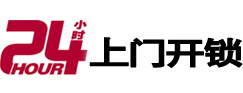 德阳24小时上门开锁公司